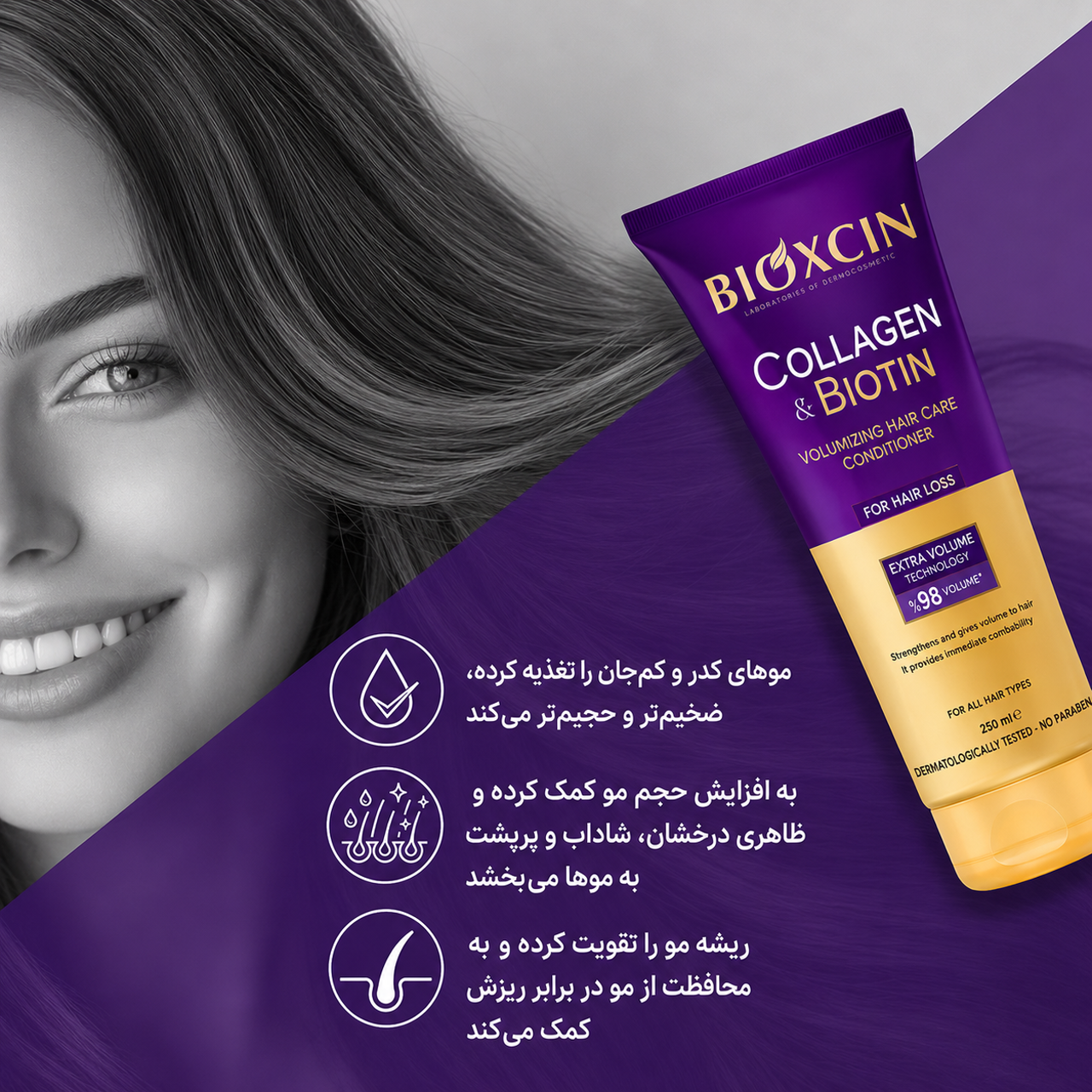 کرم مو حجم‌دهنده بیوکسین مدل کلاژن و بیوتین | dangene.ir